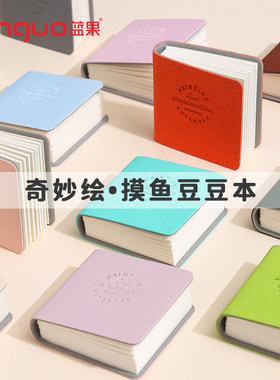 蓝果奇妙绘摸鱼超小迷你豆豆本手绘画画空白笔记本子加厚女孩儿童高颜值填色涂鸦手帐账可爱学生便携随身口袋