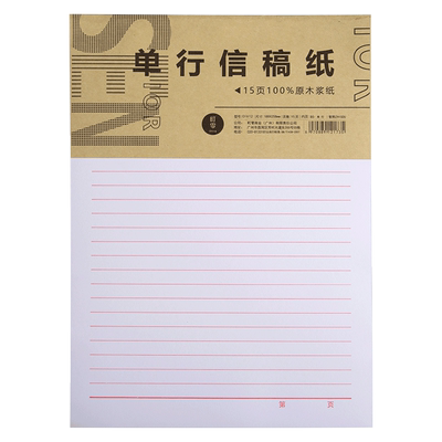单行信纸双线稿纸本横线原稿纸作文纸入团申请书材料纸加厚横格手写信作业纸简约老式复古风红色条格信签信笺