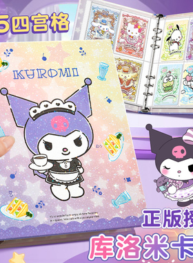 正版三丽鸥库洛米卡册a5小卡专用收纳册活页拍立得相册本哪咤2高颜值ins风四宫格卡包片牌收集藏册子明星儿童