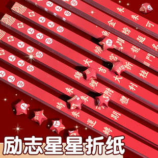大红色励志许愿幸运星折纸条五角星专用的折纸复古中国风小星星加厚长条形彩色儿童手工幼儿园小学生diy材料