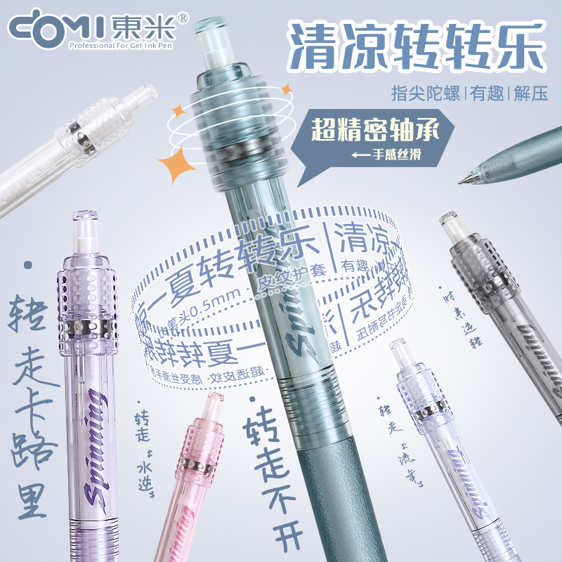 东米解压转转笔高颜值旋转星球初中小学生趣味减压指尖陀螺按动中性笔速干顺滑刷题文具碳素ins风网红868转动
