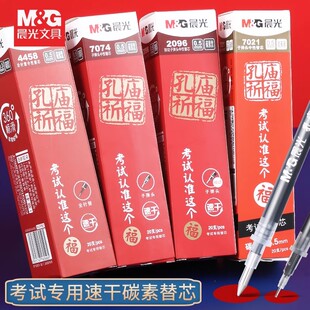 晨光孔庙祁福笔芯子弹头7011全针管4011拔帽款中性笔碳素黑色水性考试专用必备的折福系列替换芯通用初中学生