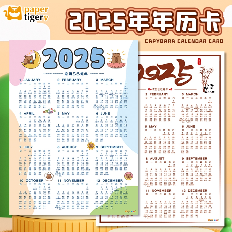 年历单张台历日历卡片2025年新款打卡计划表办公室墙贴迷你创意月历蛇年熊猫卡皮巴拉一大张卡通简约学生墙上