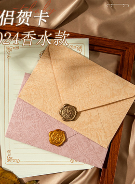 香水情人节贺卡带香味信封手写信纸明信片高级感立体母亲节纪念日送女友男朋友表白生日小卡片简约礼物新款