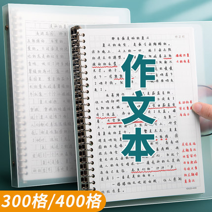 B5活页作文本小学生专用16k笔记本初中生300字400格16k方格a4活页纸替芯语文格子高颜值三四五六七年级加厚大