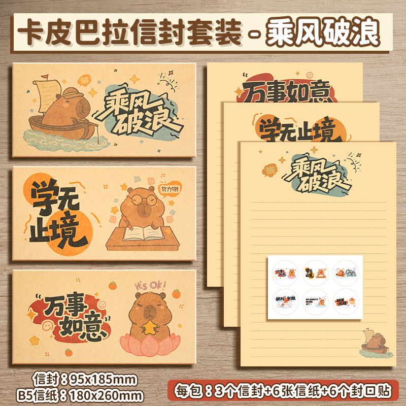 高颜值卡皮巴拉信纸和加信封套装高级感浪漫情书牛皮纸儿童小学生用可爱卡通好看漂亮的复古风表白横线格16k