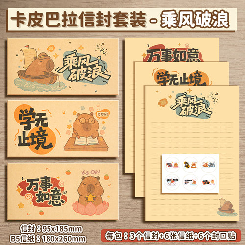 高颜值卡皮巴拉信纸和加信封套装高级感浪漫情书牛皮纸儿童小学生用可爱卡通好看漂亮的复古风表白横线格16k