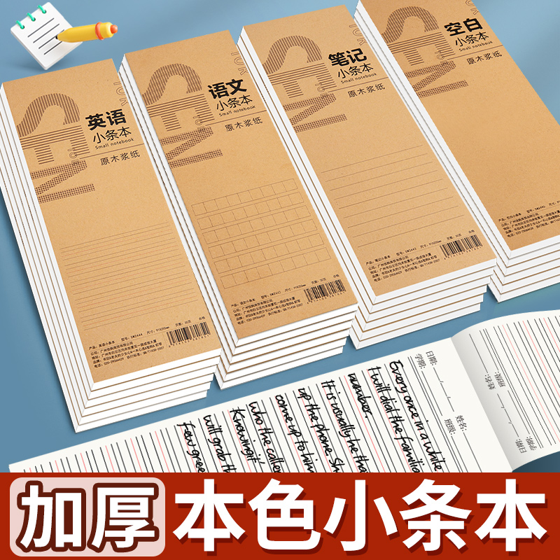 英语小条本语文听写英文单词加厚笔记稿纸作文方格子长条便携可撕便签课堂作业本子拼音横线空白纸小学生专用