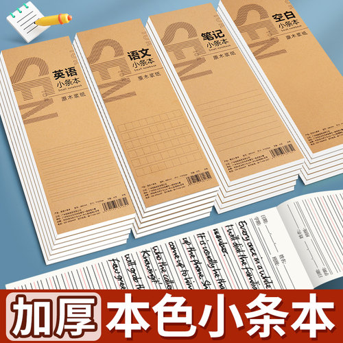 英语小条本语文听写英文单词加厚笔记稿纸作文方格子长条便携可撕便签课堂作业本子拼音横线空白纸小学生专用