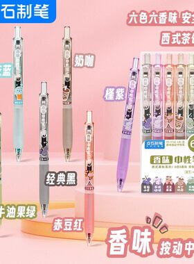 点石制笔香味中性笔按动式彩色水笔圆珠签字手帐笔手绘画画手账标记做笔记专用的红蓝黑色文具套装初中小学生