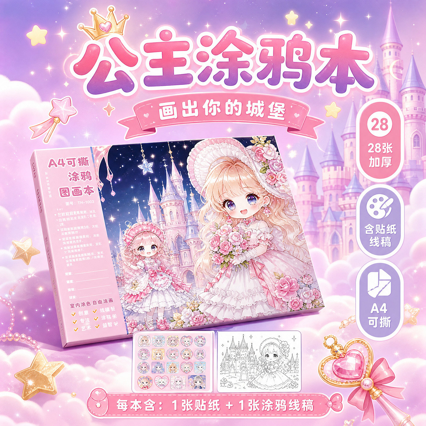 高颜值二次元公主图画本带贴纸幼儿园专用小学生一二年级美术课素描画画本子空白加厚a4绘画涂鸦填色女孩儿童图片