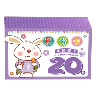 家庭积分奖励规则表创意儿童免写作业卡教师用儿童小朋友卡小学生班级幼儿园宝宝奖罚任务礼品兑换券免作业券