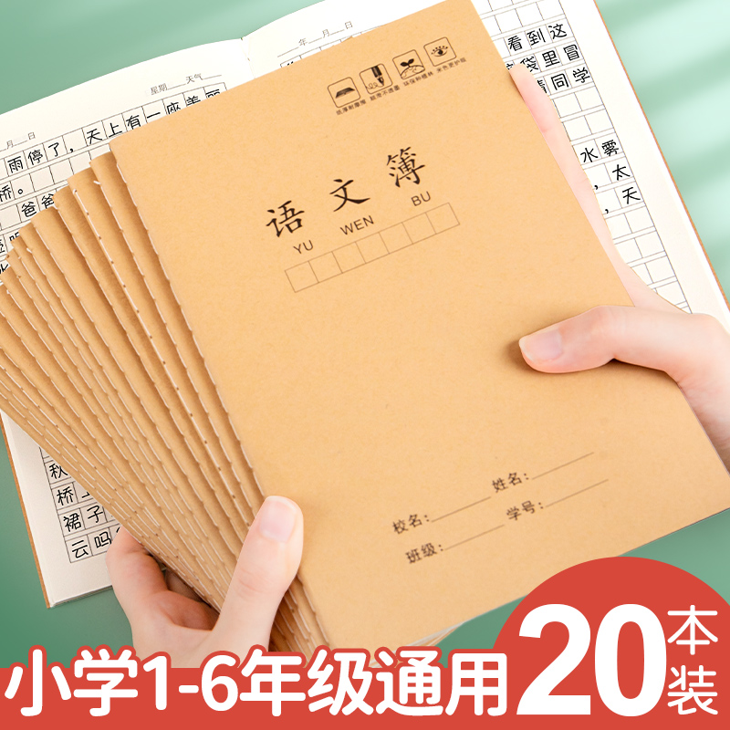 a5语数英作业本小学生儿童英语本大本一年级二年级三年级语文方格横格本数学簿算数算术本练习本统一标准本子 文具电教/文化用品/商务用品 课业本/教学用本 原图主图