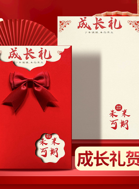 10十岁成长礼贺卡手写信纸和加信封套装蝴蝶领结儿童成人仪式高级感精致中式复古中国风信笺红色14岁18青春礼