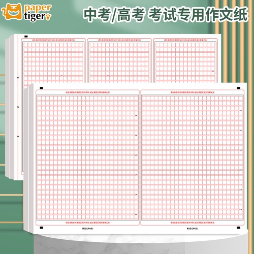 a3中考语文作文纸考试初中生专用高中生高考研模拟答题卡作文纸2二三栏公考国考8k方格子练习纸1000字800批发