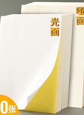光面哑面a4不干胶贴纸二维码贴纸定做logo定制打印贴纸空白背胶纸黄色标签贴纸可打印机打印小标签喷墨自粘纸