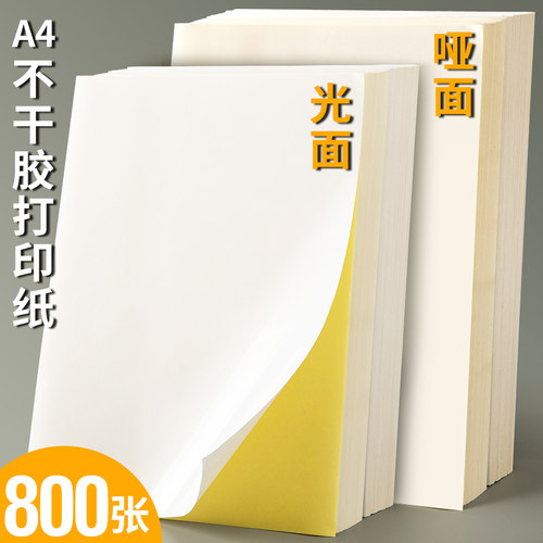 a4不干胶打印纸