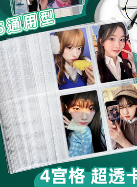 a5卡册内页4四宫格九9透明加厚活页小马宝莉的小卡片包收纳藏集册本追明星专辑3三寸拍立得照相片专用6六孔a4