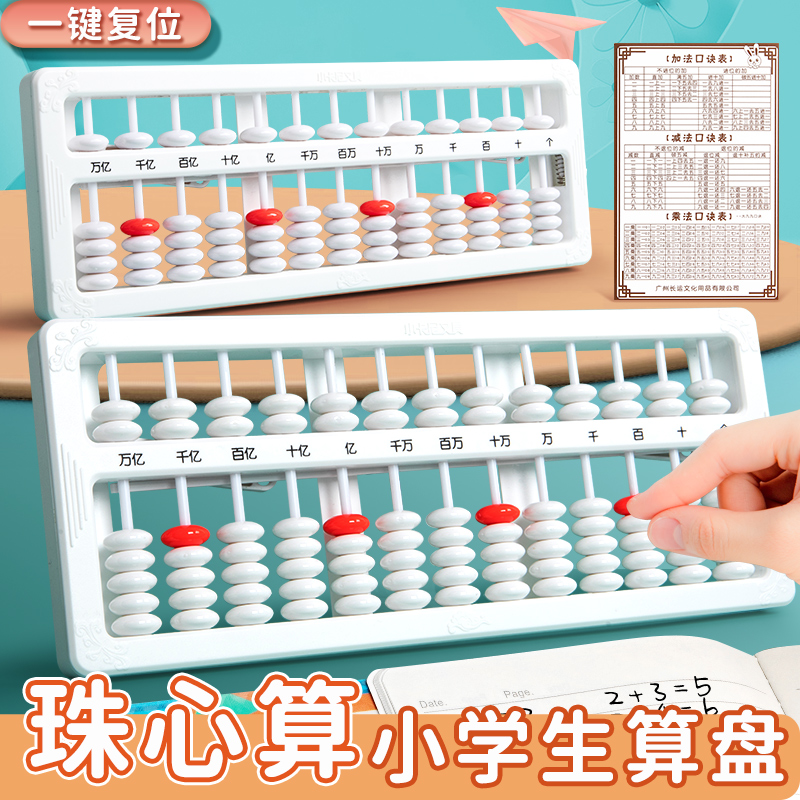 小学生算盘珠心算专用珠算箅盘