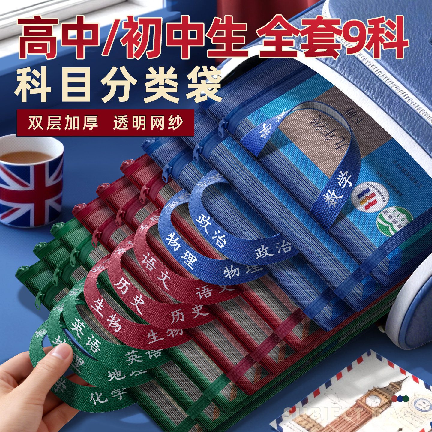 科目分类学科文件袋初中生专用补习手提收纳袋学生拎书高中生大容量双层拉链网纱学习作业资料试卷子装课本的,文具电教/文化用品/商务用品,文件袋/资料袋/试卷收纳袋,淘宝优惠券,粉丝福利购,淘宝优惠卷