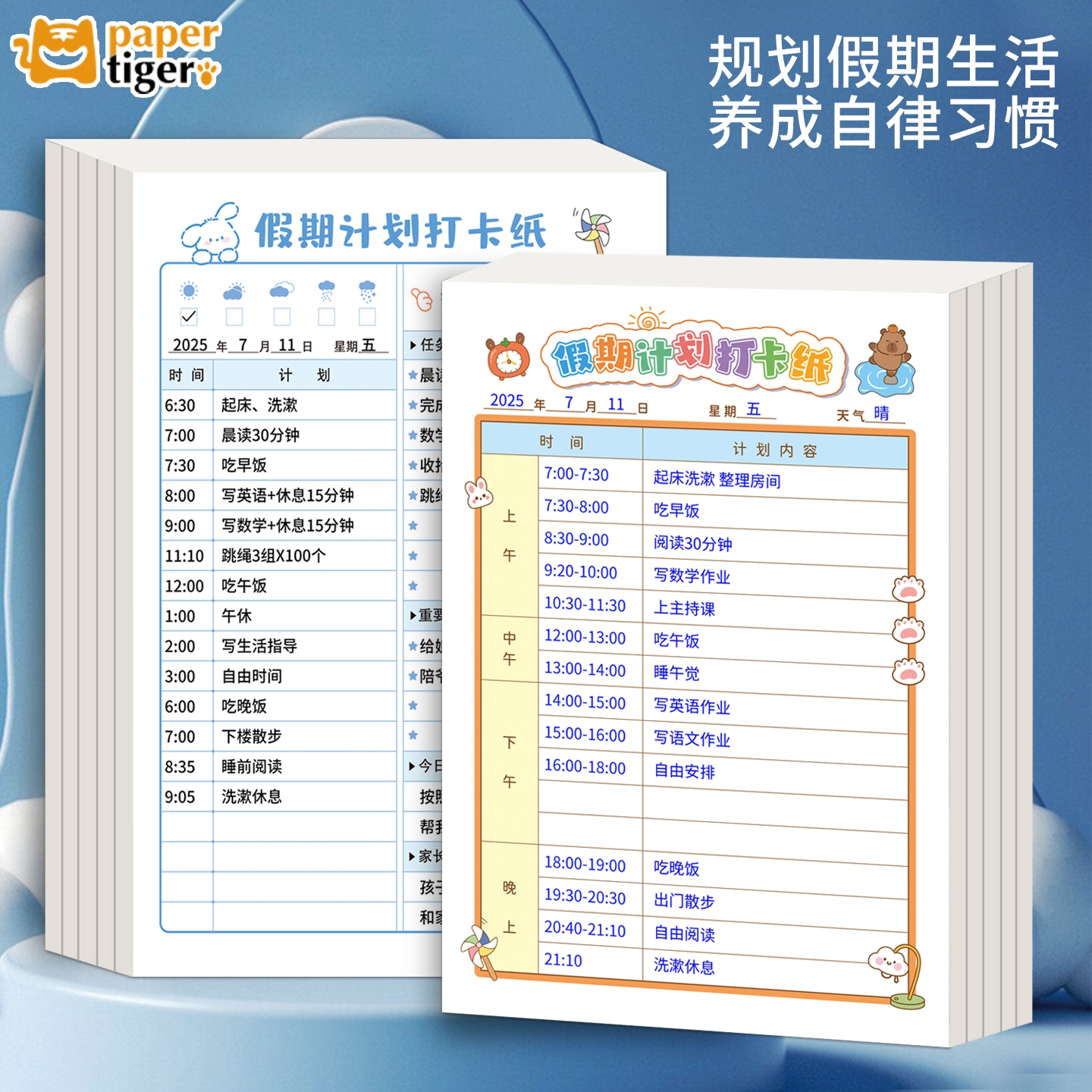儿童小学生自律打卡表格神器专用假期计划打卡纸记录本一二三年级每日作息学习写作业时间管理器幼儿园小朋友