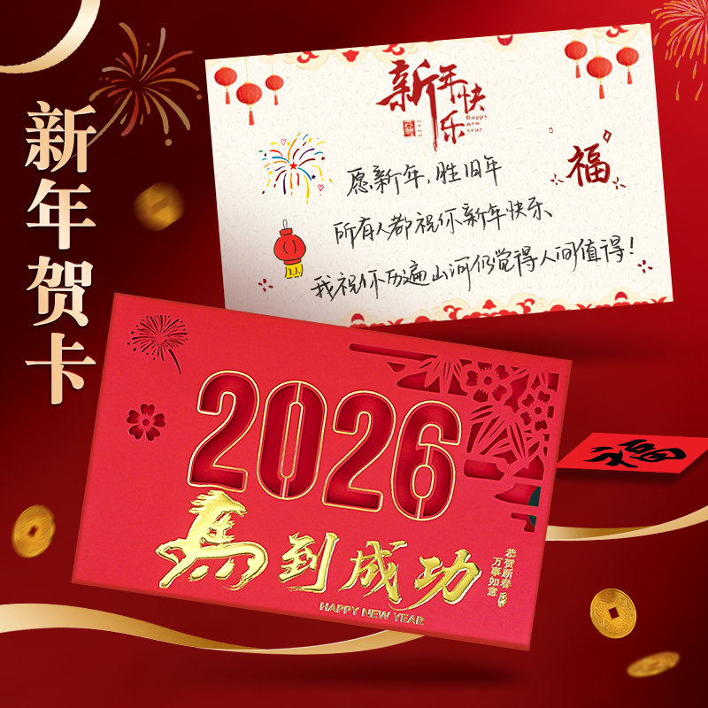 2026马年立体贺卡创意高级感烫金高档元旦小卡片商务定制空白可打印复古中国风红色公司送客户员工祝福感谢信