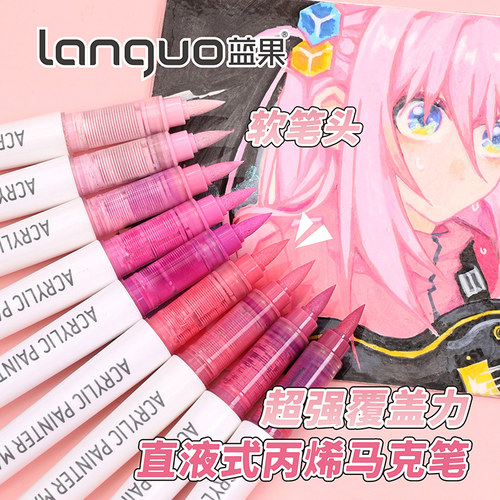 蓝果直液式丙烯马克笔彩色柔绘手帐账手绘动漫画画美术专用小学生儿童幼儿园涂鸦填色可水洗软头比宾西稀乙烯