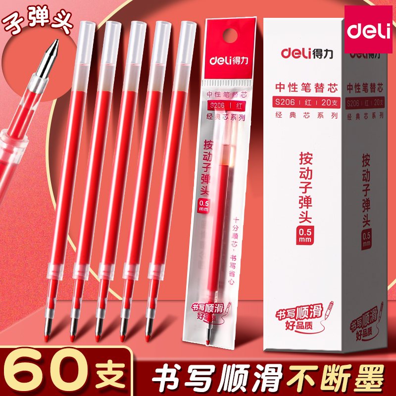 得力红笔芯按动式中性笔替换芯红色的初中小学生老师教师批改作业专用水性圆珠签字笔心子弹头0.5mm速干顺滑