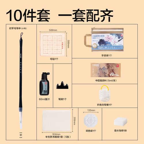 得力中国画颜料套装毛笔毛毡半生熟书画宣纸墨汁洗笔桶调色盘入门初学者一整全套收纳袋儿童成人初高中小学生