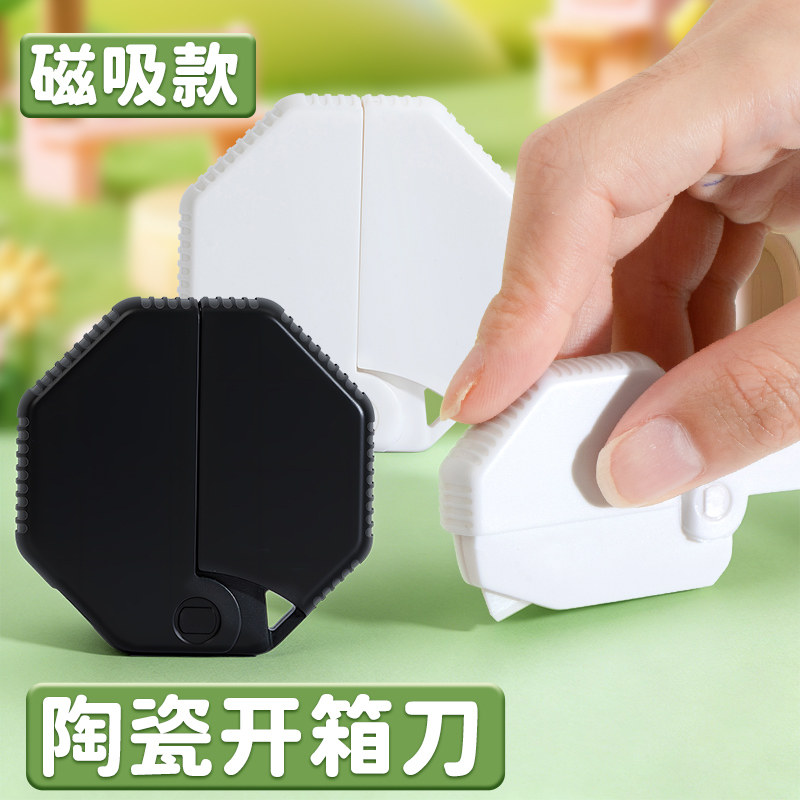 磁吸性快递刀陶瓷开箱神器拆包裹纸箱专用的小刀美工刀子迷你小号方便
