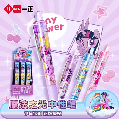 正版小马宝莉盲盒笔隐藏款按动中性笔高颜值女生款女孩学生奖品第一二三弹可爱卡通2025新款文具黑笔签字单卖