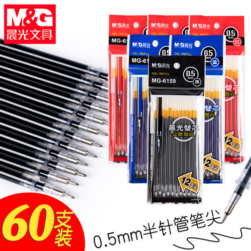 晨光笔芯教师批改黑色通用