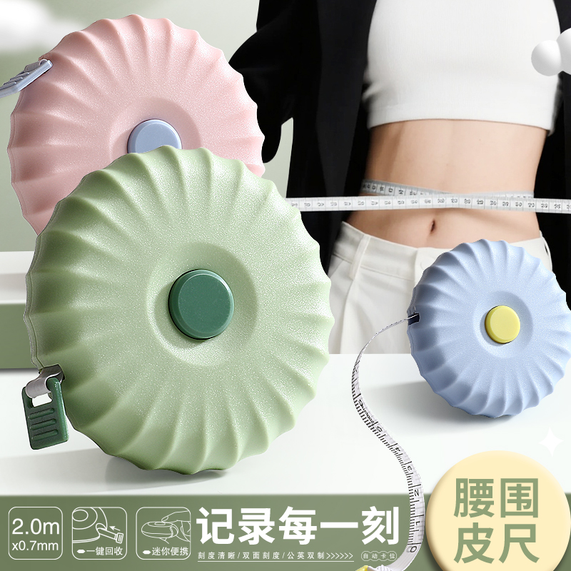 高颜值软尺量三围皮尺2m尺子卷尺迷你小型家用2米皮尺小学生专用测量身高耐用防割手自动收缩服装随身便携女