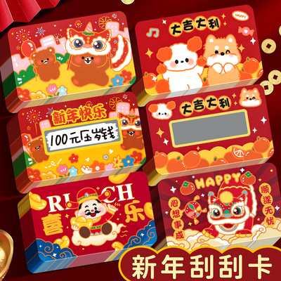 2026马年年会抽奖券箱彩票刮刮卡100张小学生奖励diy自制可手写惊喜幸运刮刮乐初中生成长激励奖励孩子的生日