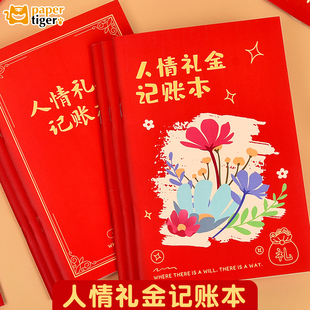 人情礼金往来记账本两用簿结婚喜事2025年新款家庭用理财记录本记帐礼尚随礼事故收入支出个人万能送礼中国风