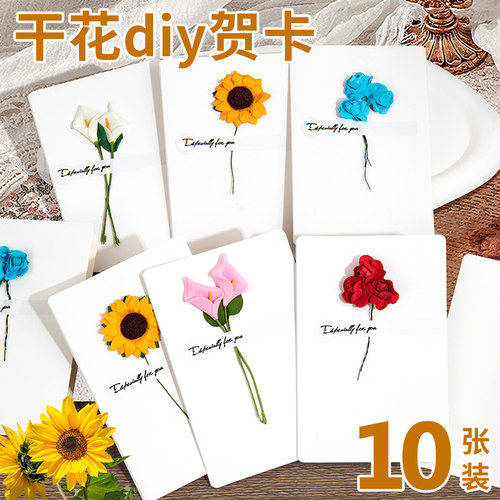 DIY干花贺卡小卡片高级感节日祝福送老教师儿童学生日圣诞节新年元旦鲜花束店对折叠可代手写信纸表白男女友
