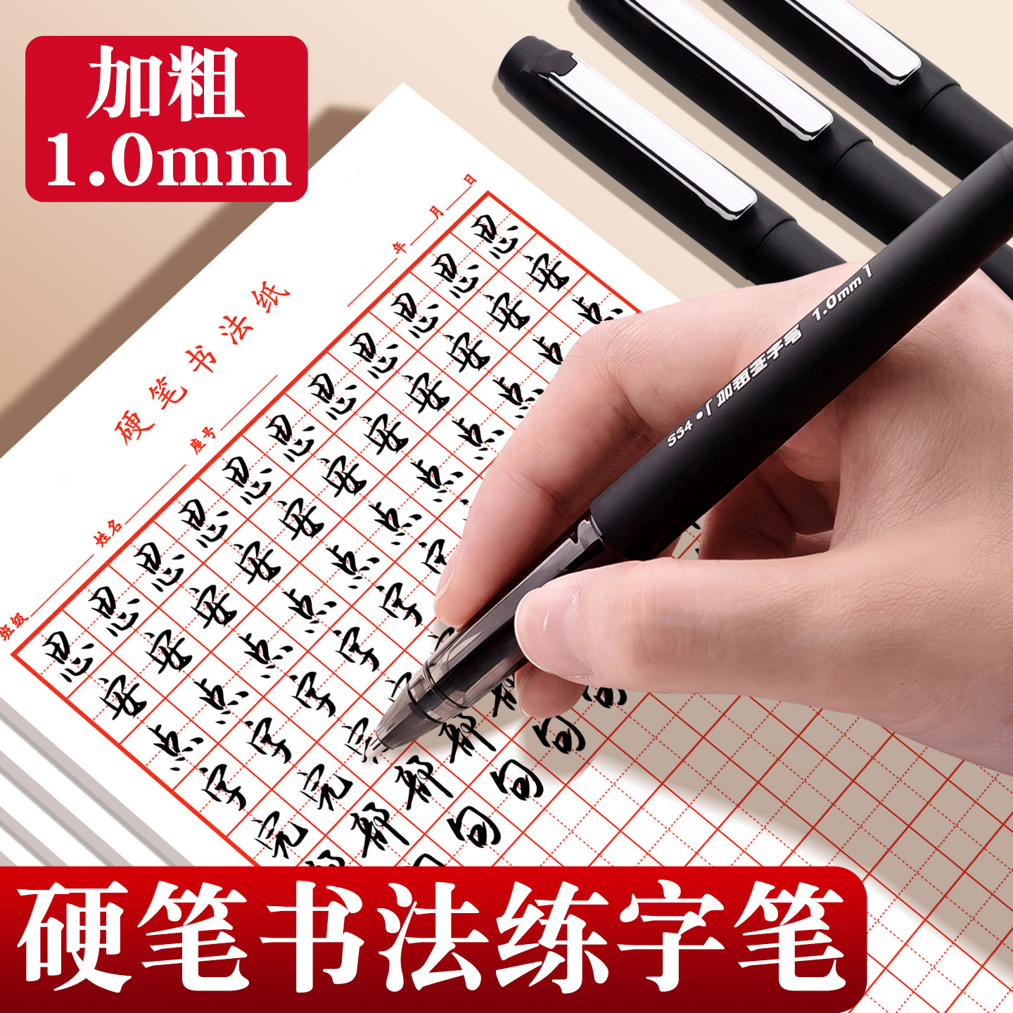 暑假期米字格练字本初中生专用田字格硬笔书法练习纸书写字帖本子儿童幼儿园小学生一二三年级方格16k开语文