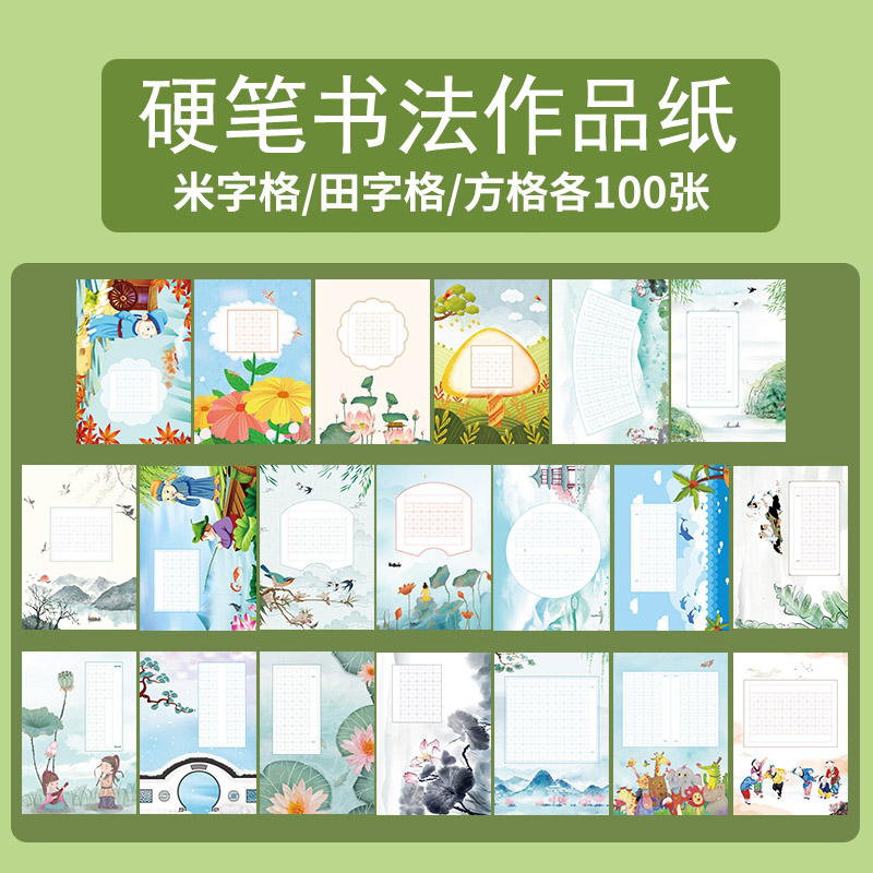 100张高级a4硬笔书法作品纸小学生比赛专用米字格田字方格练字本加厚复古中国风五七言竖版56格参赛古诗书写
