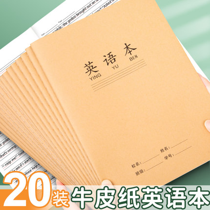 大号大本英语本初中生专用16开K作业簿高中生宽四线三格小学生统一标准b5加厚英文笔记本子7-9三四年级牛皮纸