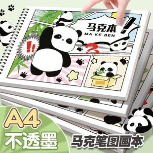 2025年新款熊猫a4线圈马克笔专用绘画本图画本大儿童幼儿园画画本加厚空白美术素描纸小学生可爱卡通女男孩子