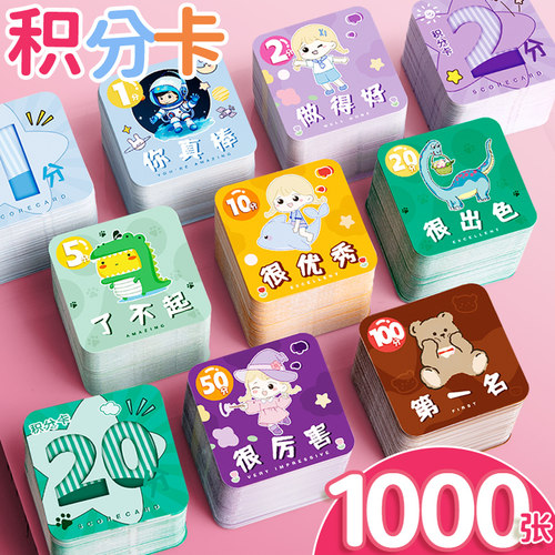 儿童积分卡小学生奖励卡