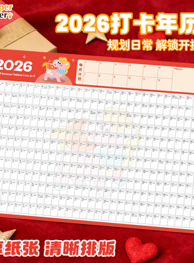 2026马年新款年历卡全年单独一张的墙贴挂历日历卡片a4大号a3高颜值ins复古中国风自律打卡记事本初中小学生