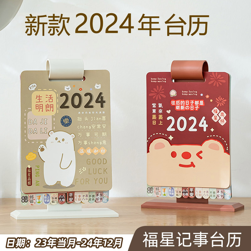 台历2024年新款定制创意年月日历桌面的摆件龙年高档办公室记事计划本挂历文艺新年卡通复古国风儿童个性简约