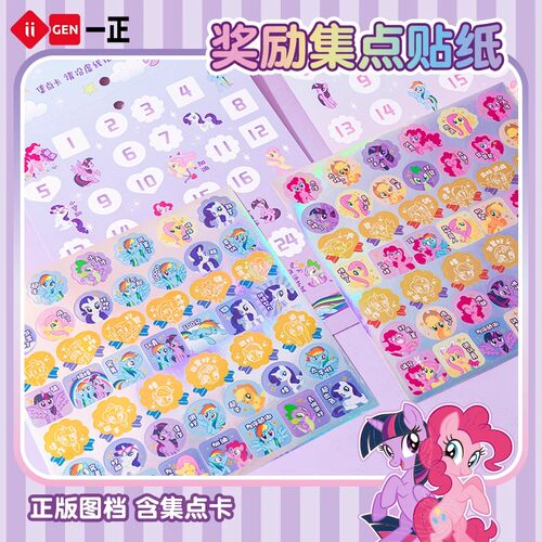 小马宝莉卡通贴纸奖励印章迷你小贴画防水集点卡片女孩儿童手帐贴贴纸幼儿园小朋友学生高颜值表情包卡通可爱