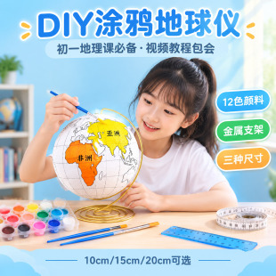 绘自制DIY地球仪泡沫球圆球手工制作材料包套装工具摆件初中七年级小学生地理课专用小号20厘米14CM小型迷你