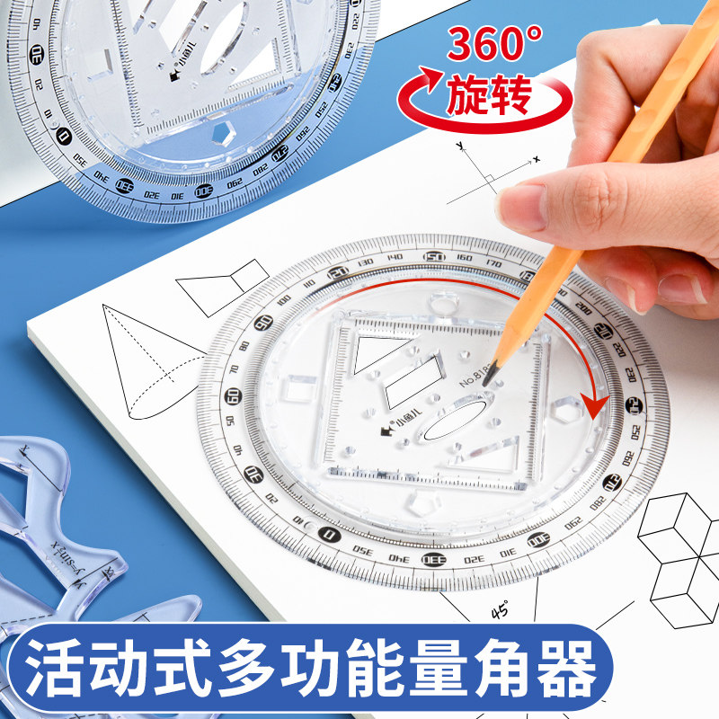 多功能可旋转活动量角器小学生专用三四五六年级三角板尺子套装几何模板绘图万能手抄报神器数学教具单个角度图片