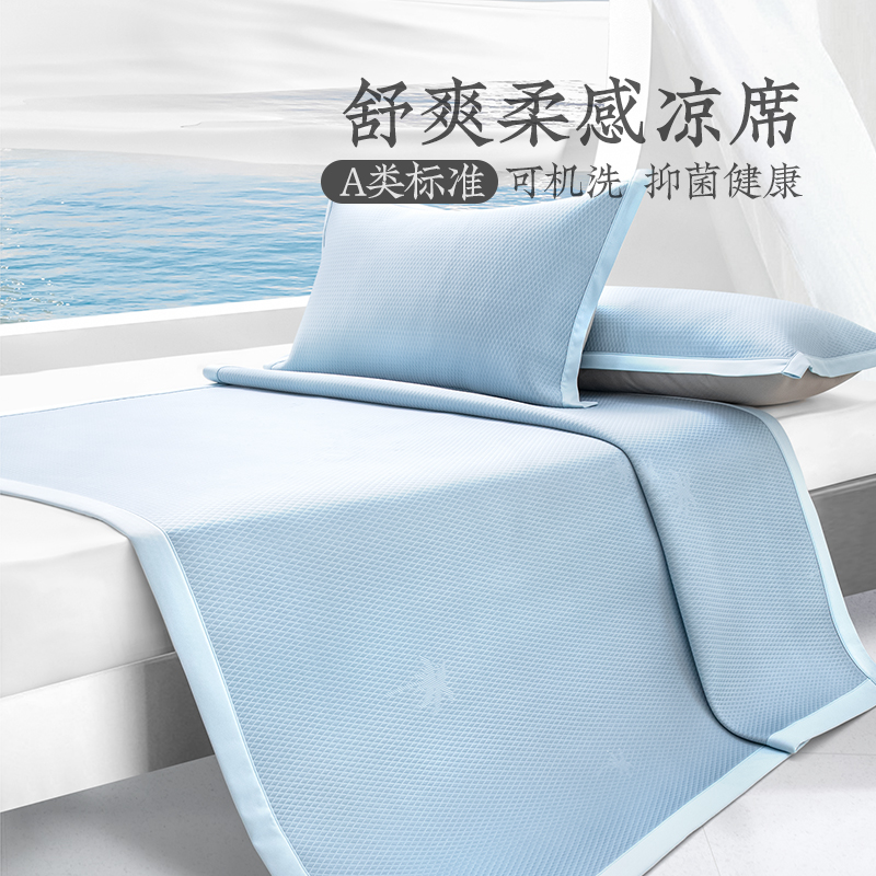 远梦凉席三件套A类抑菌可机洗可折叠凉感席子夏天家用空调夏凉席