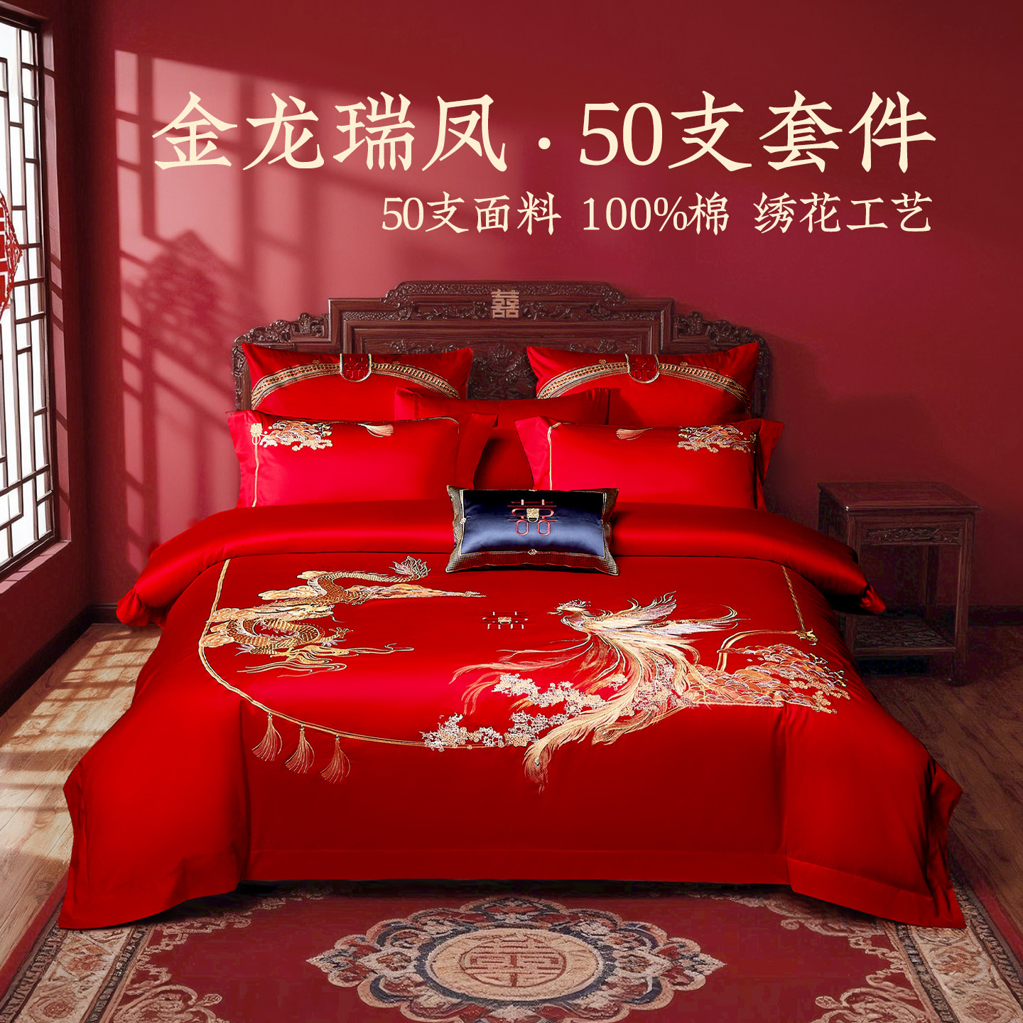 远梦四件套金龙瑞风50支中式国风大红色龙凤刺绣婚庆床品商场同款,床上用品,床品套件/四件套/多件套,淘宝优惠券,粉丝福利购,淘宝优惠卷