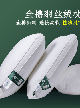 远梦家居枕头全棉颈椎枕护颈纤维家纺高枕不塌陷枕芯成人酒店低枕