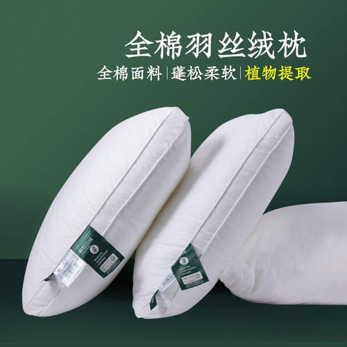 远梦纯棉枕头生物绒枕家用可水洗